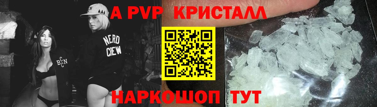 Альфа ПВП VHQ Армавир