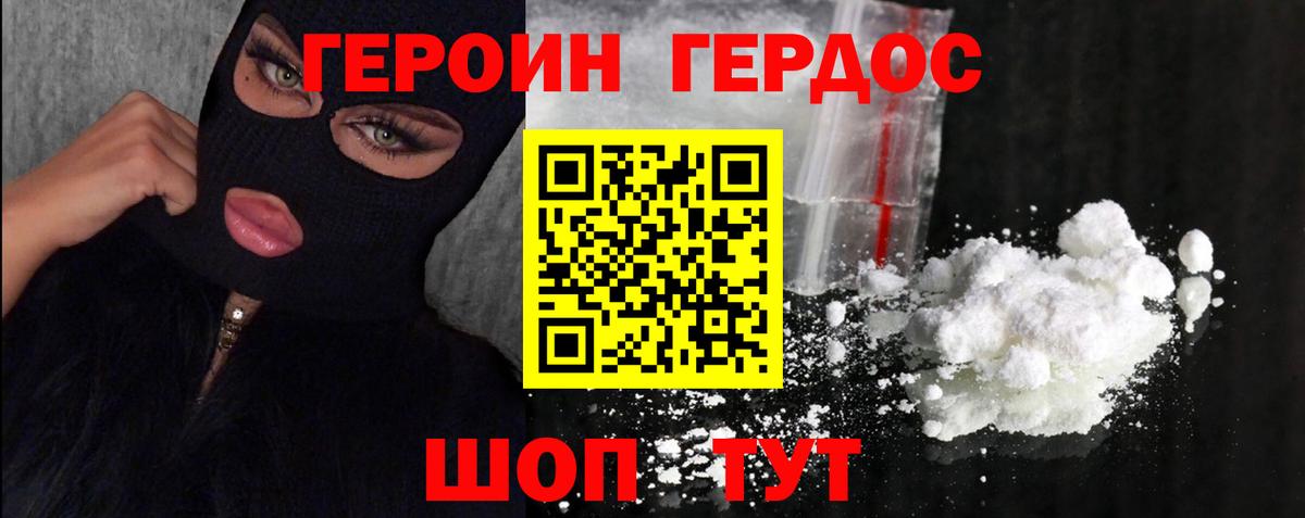 Героин  ГЕРОИН VHQ  Вход с VPN  Армавир 
