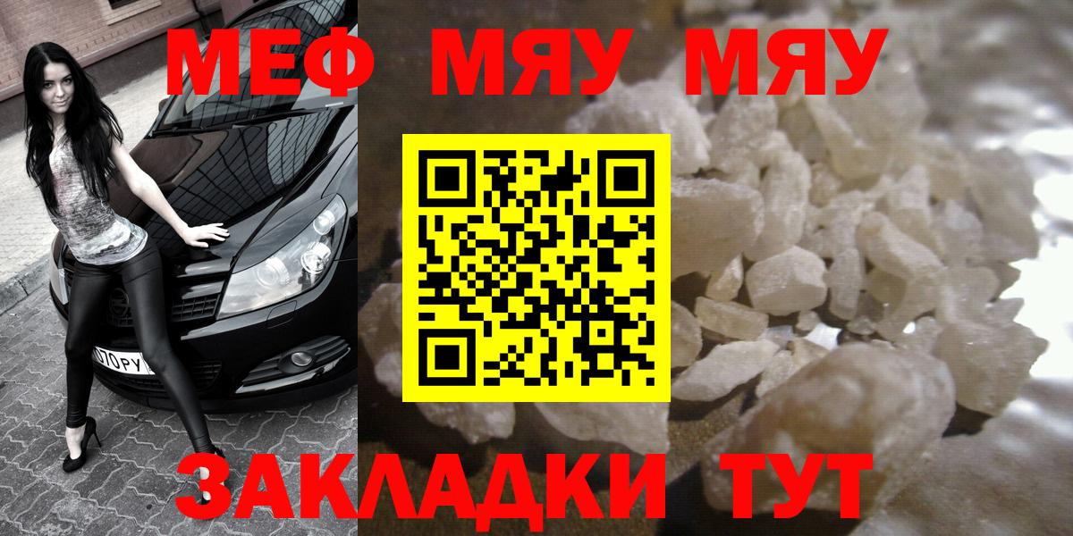 МЕФ VHQ  МЕФ мука  Вход с VPN  Мефедрон  Армавир 