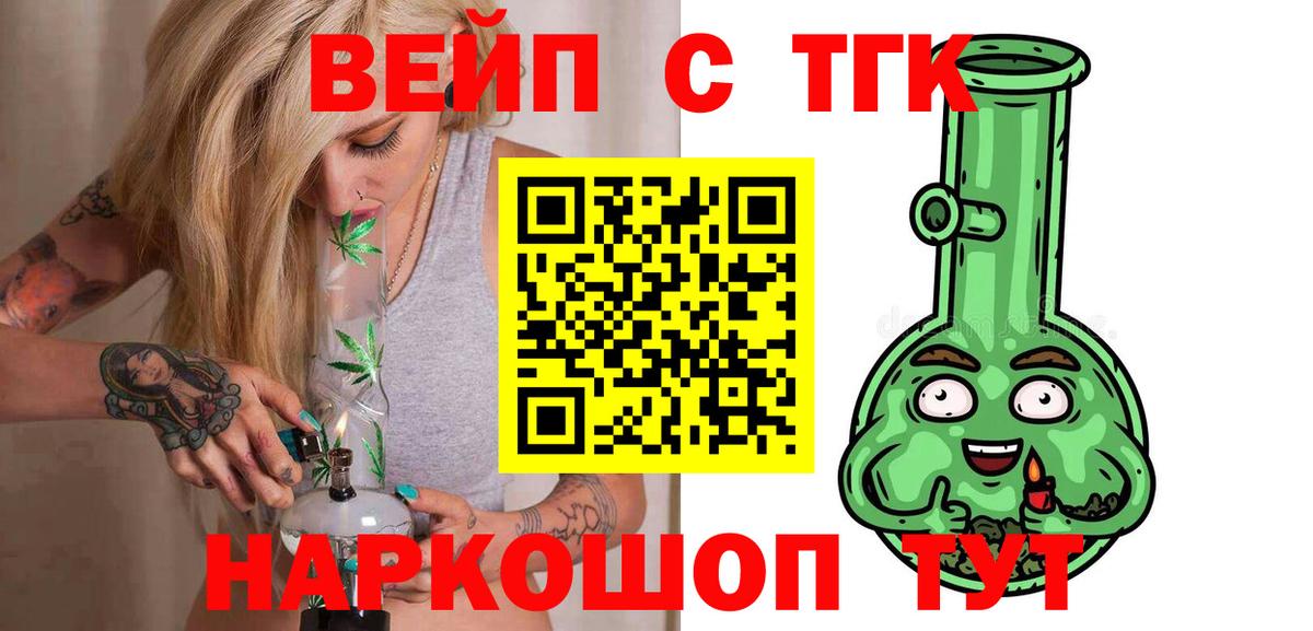 Армавир  Дистиллят ТГК жижа  Вход с VPN  Дистиллят ТГК вейп 